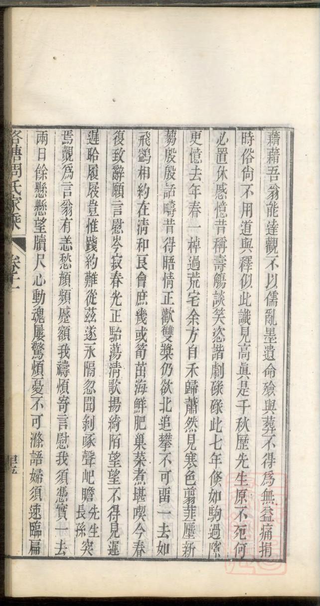 翟氏族谱字辈大全集