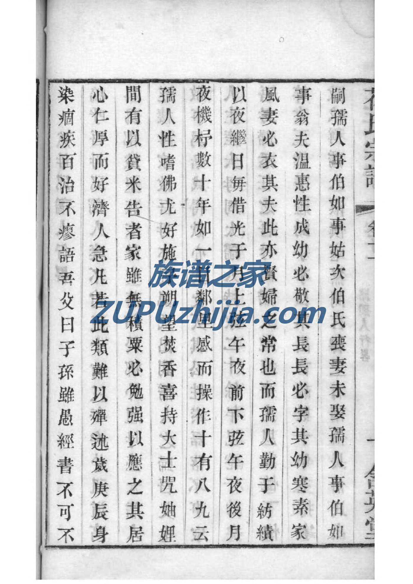 校氏族谱序范本范文