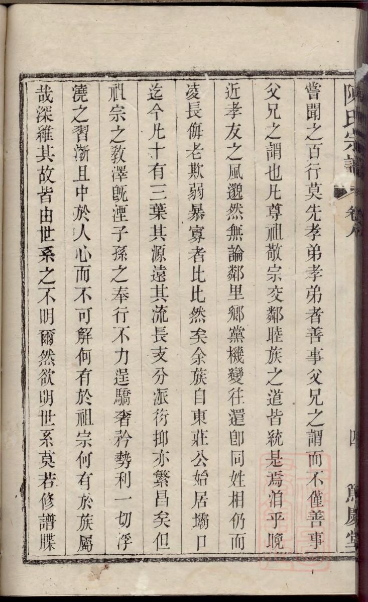 湘潭纯塘刘氏五修族谱