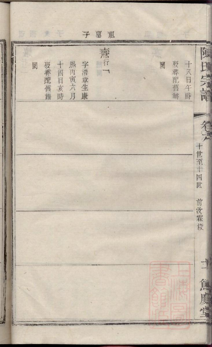 戴氏族谱电子版