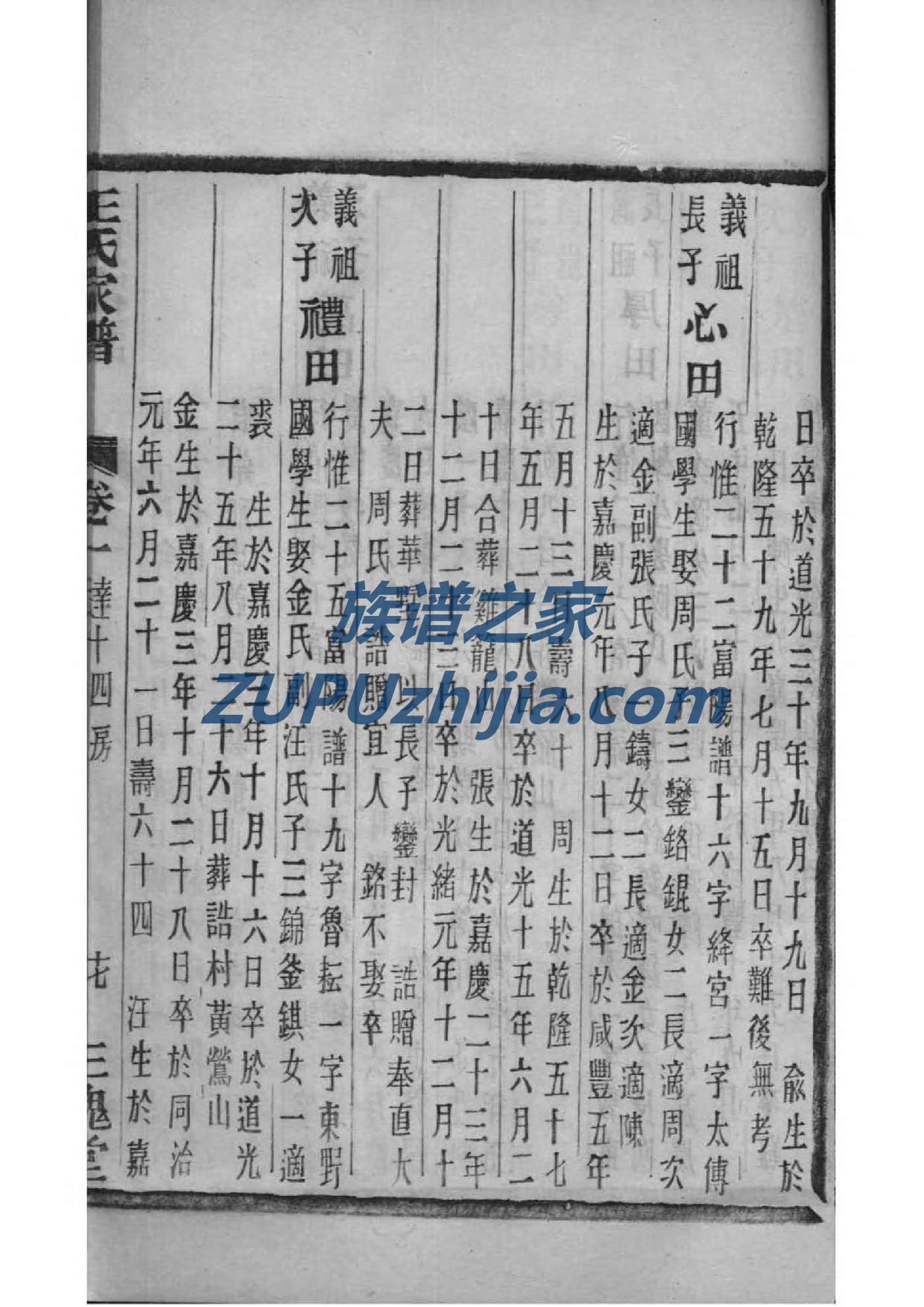 彭氏族谱字辈书