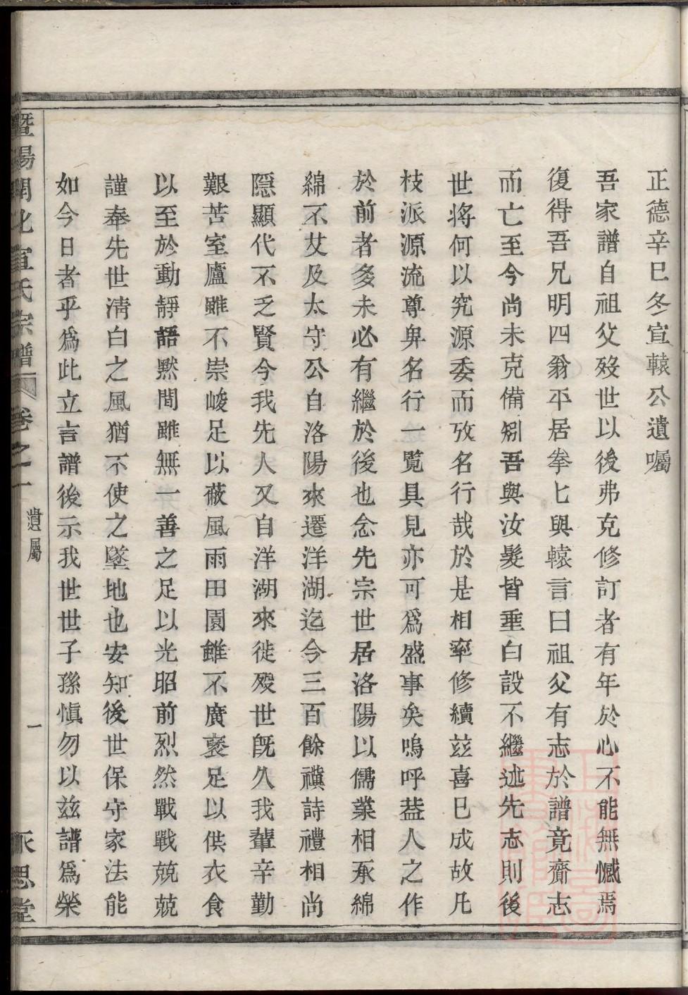 何氏族谱字辈