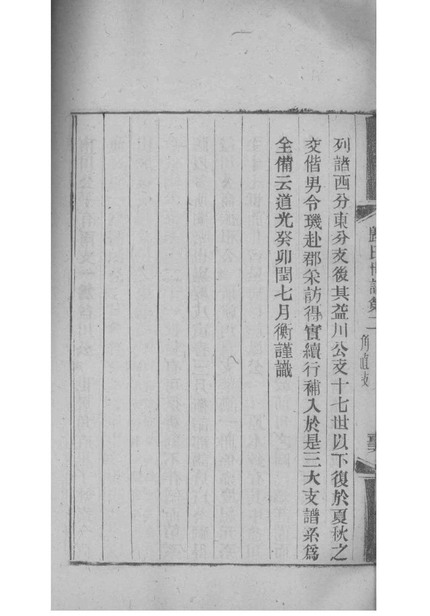 凤氏家谱族谱在哪里看