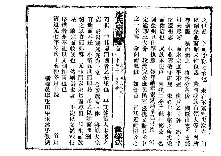幸氏族谱查询