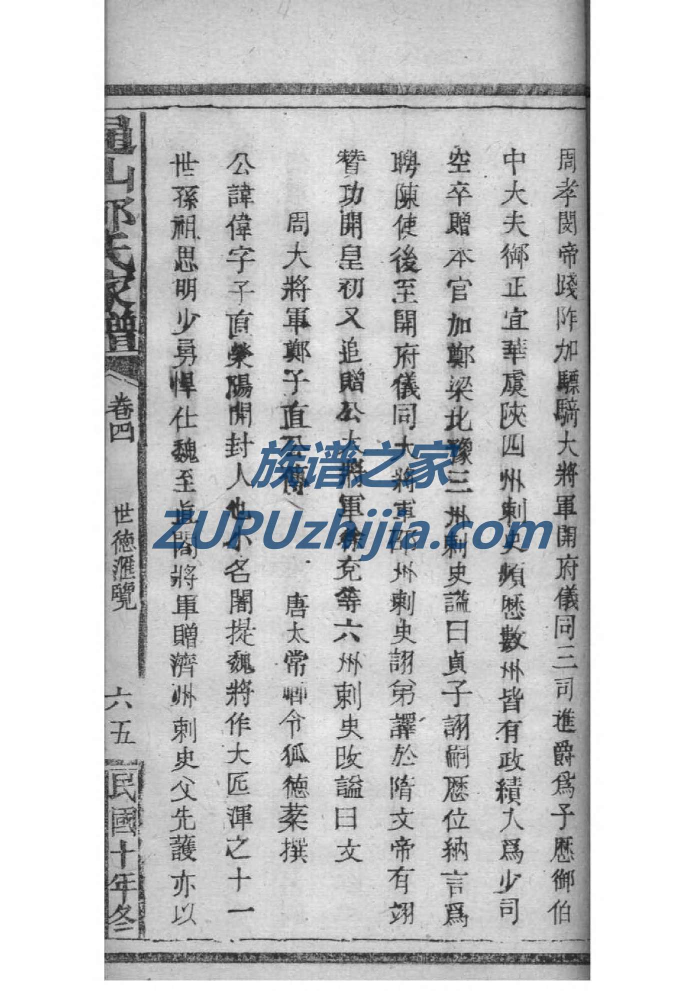 电子版家谱表格WORD