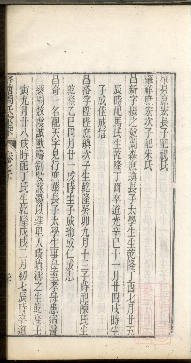 壤驷氏族谱字辈书