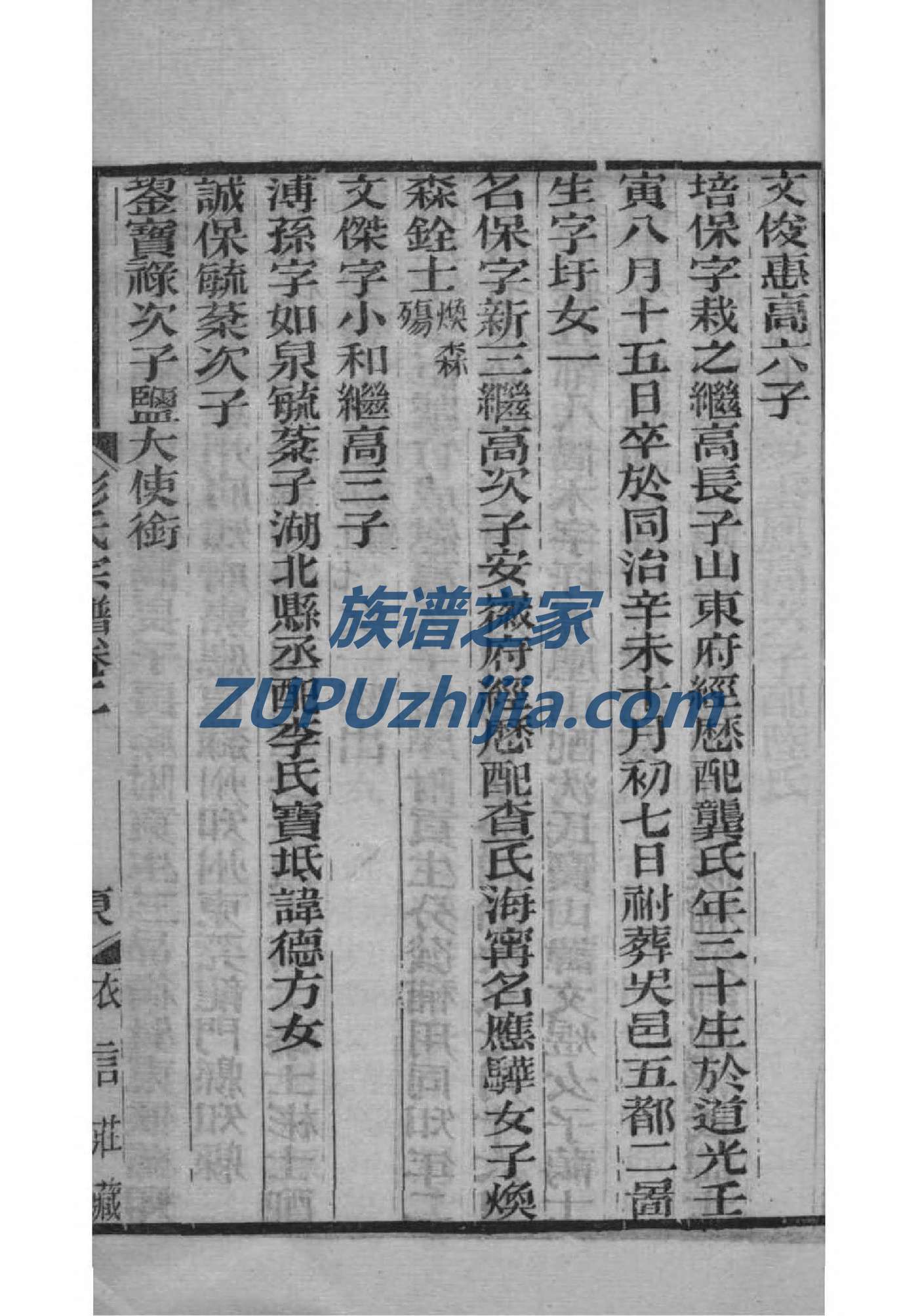 舜氏族谱视频