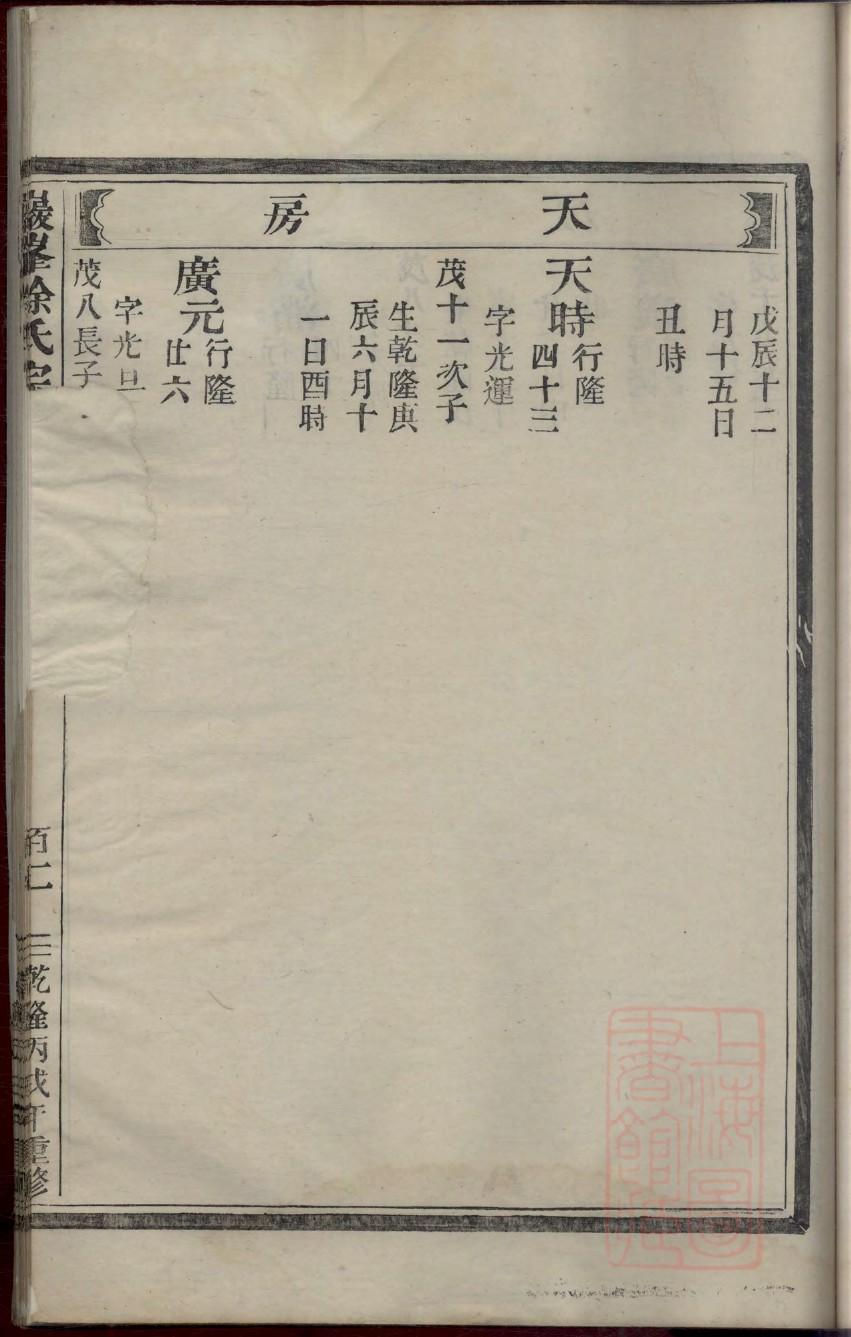 薛氏族谱购买价格