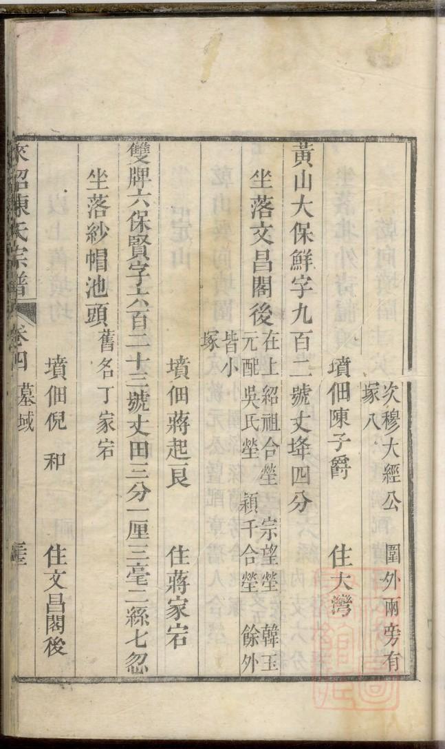 侯氏族谱24个字辈