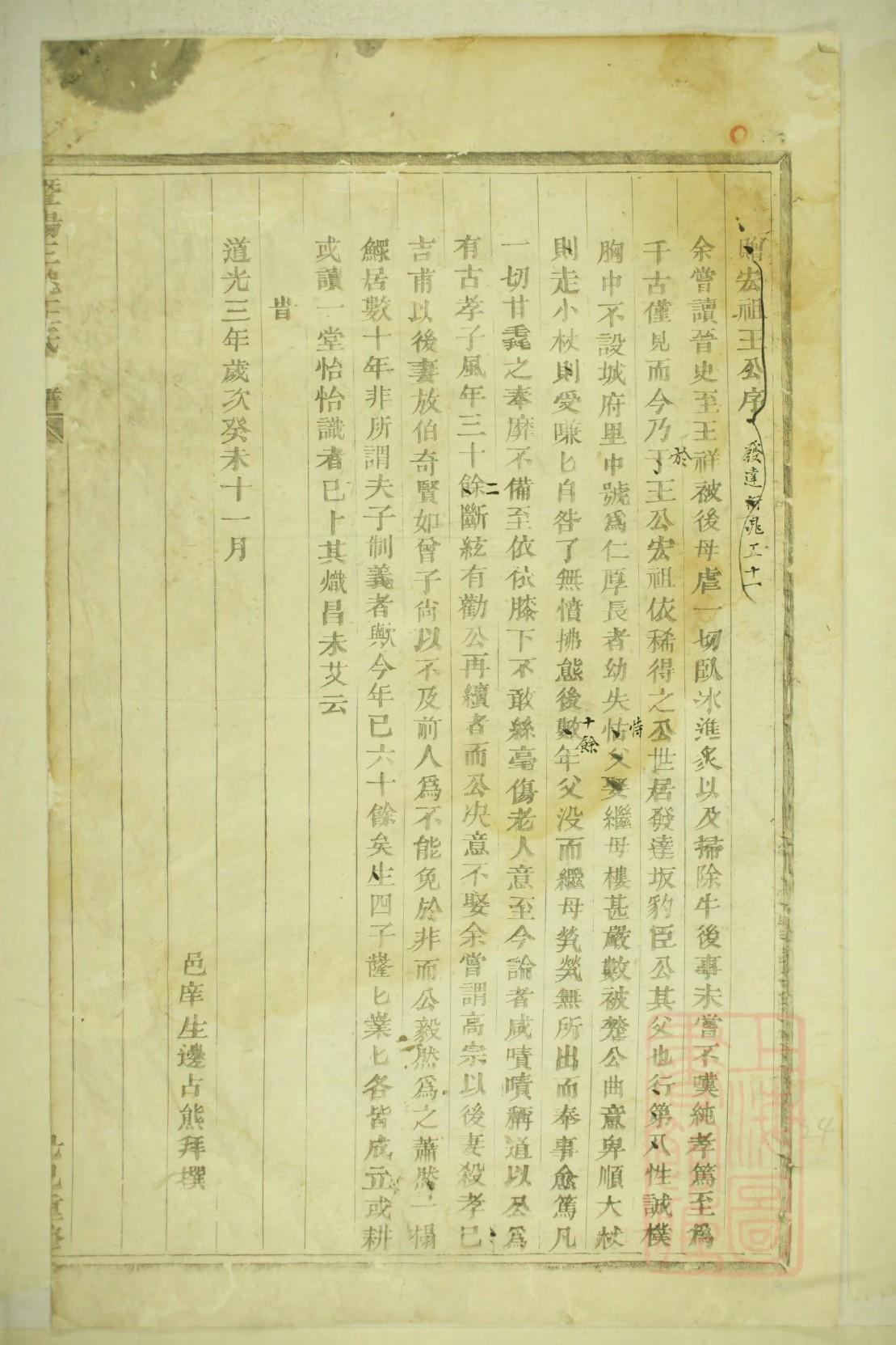 河南信阳千斤吴氏族谱