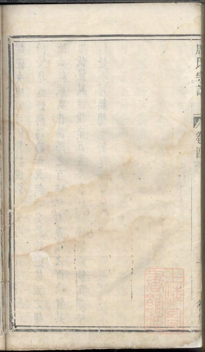 无锡戴氏家谱