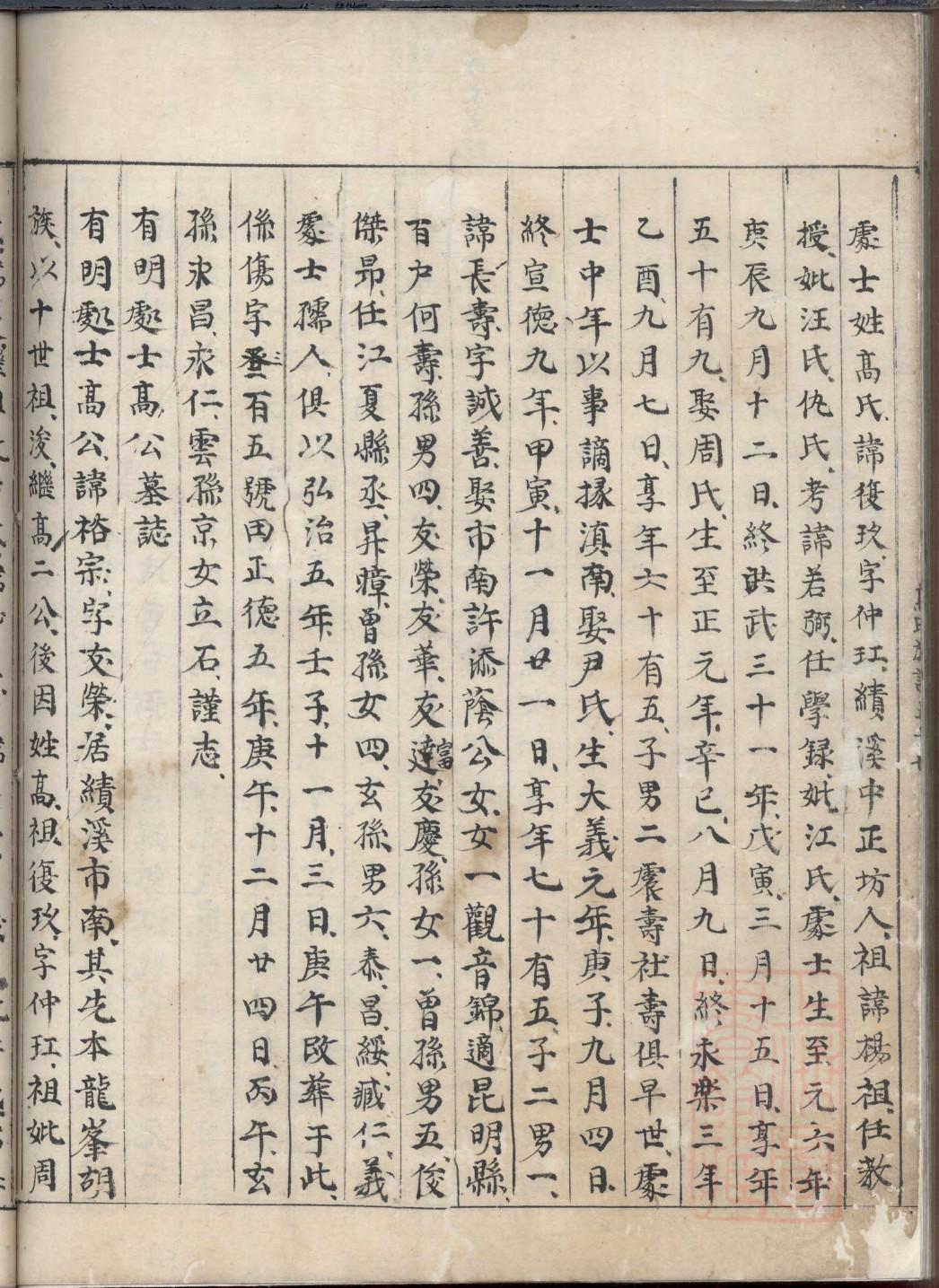 慎姓的来历