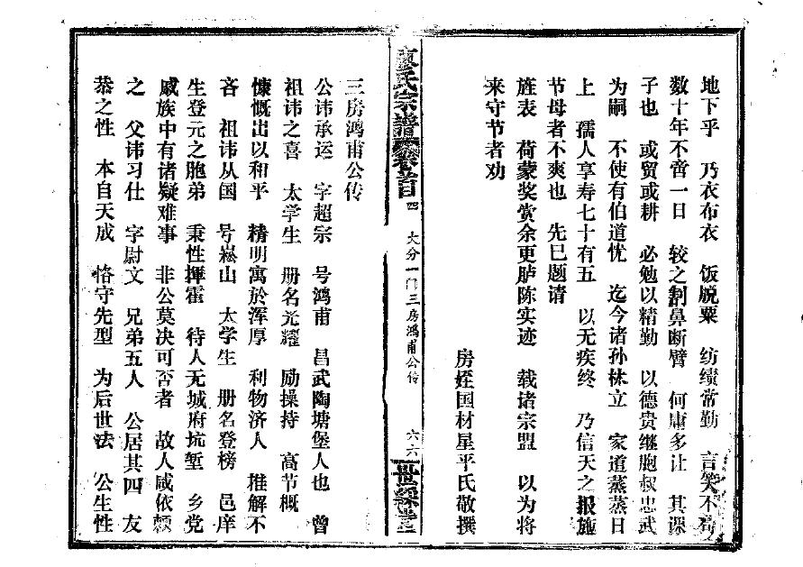 贺氏族谱字辈大全江西