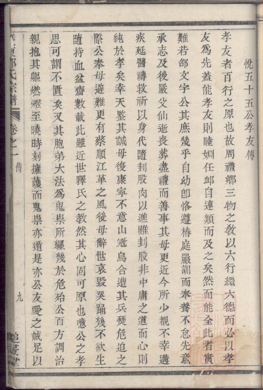 泉州德化县洋坑村许氏族谱