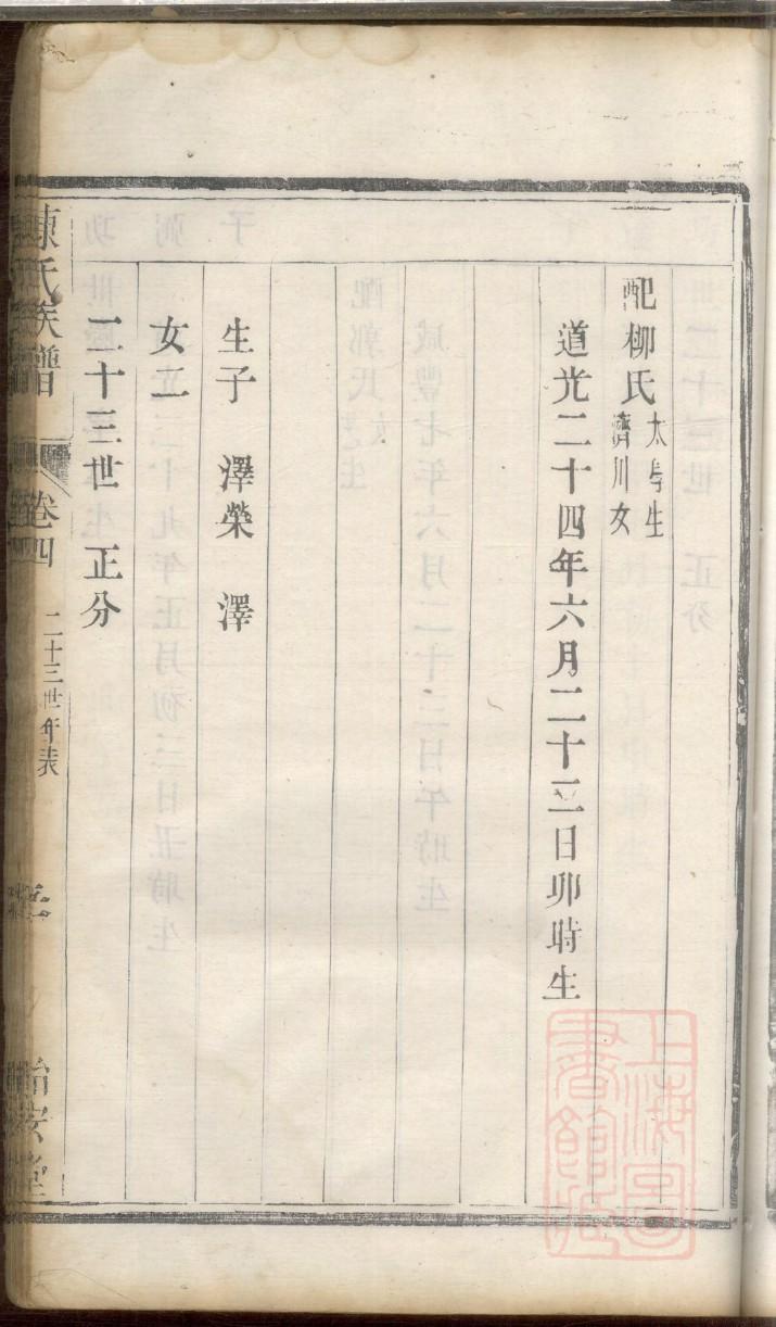 鄢氏族谱