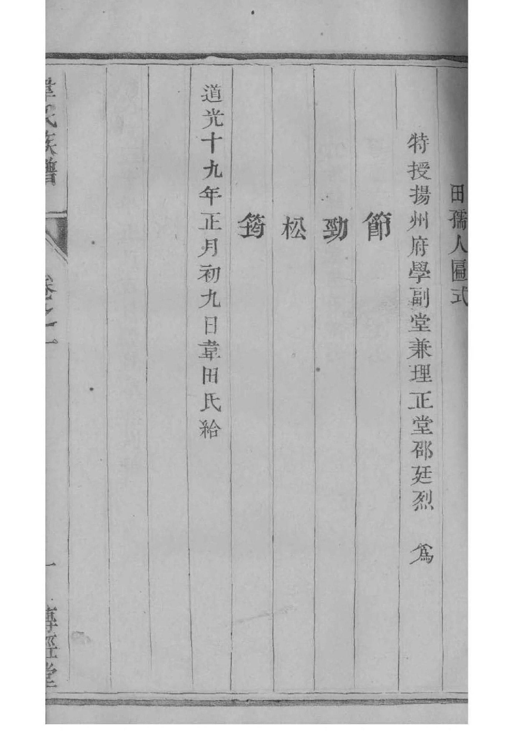 沈氏族谱云南分支