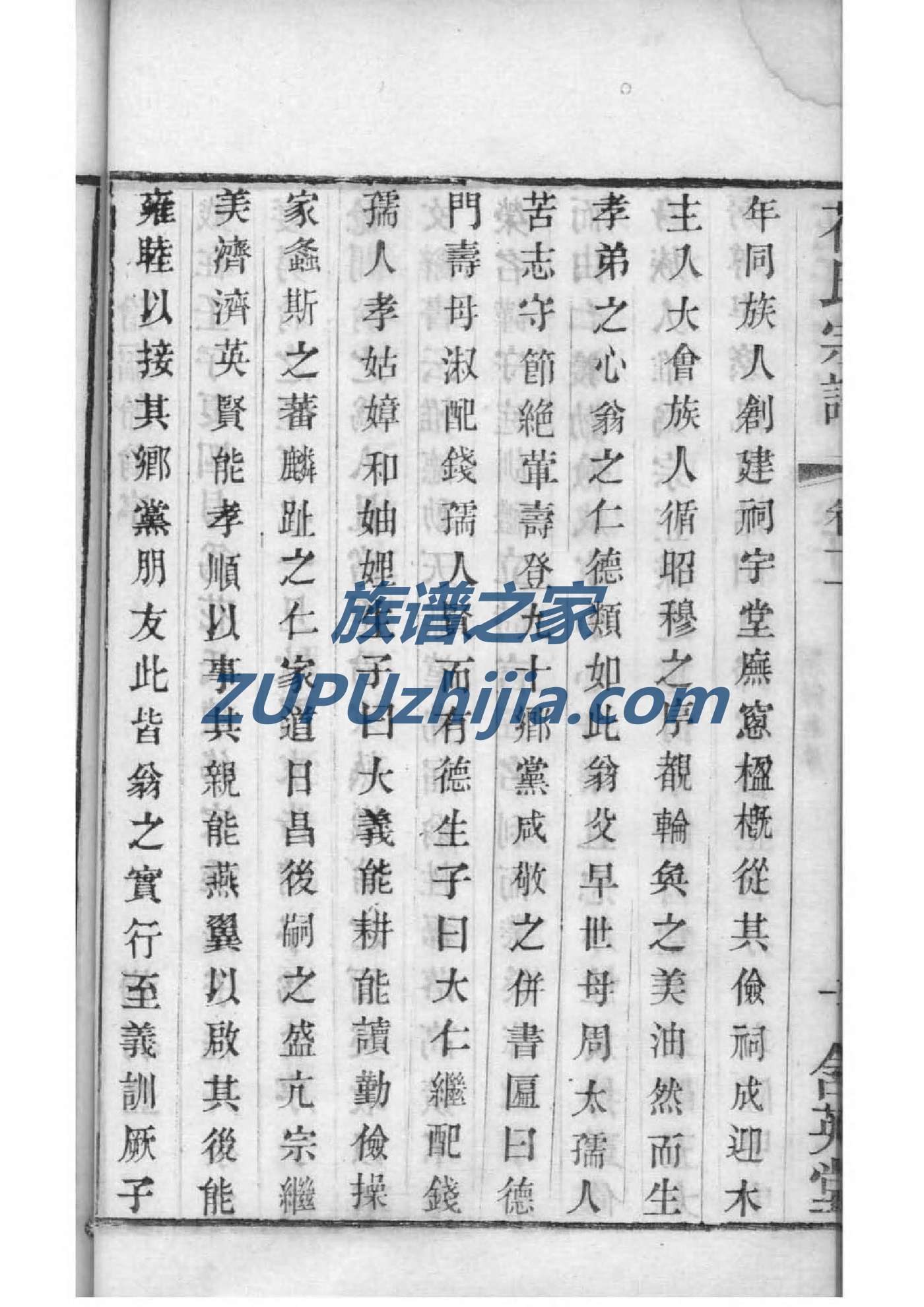 章氏族谱字辈