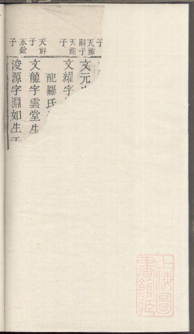 伊姓家谱辈分表