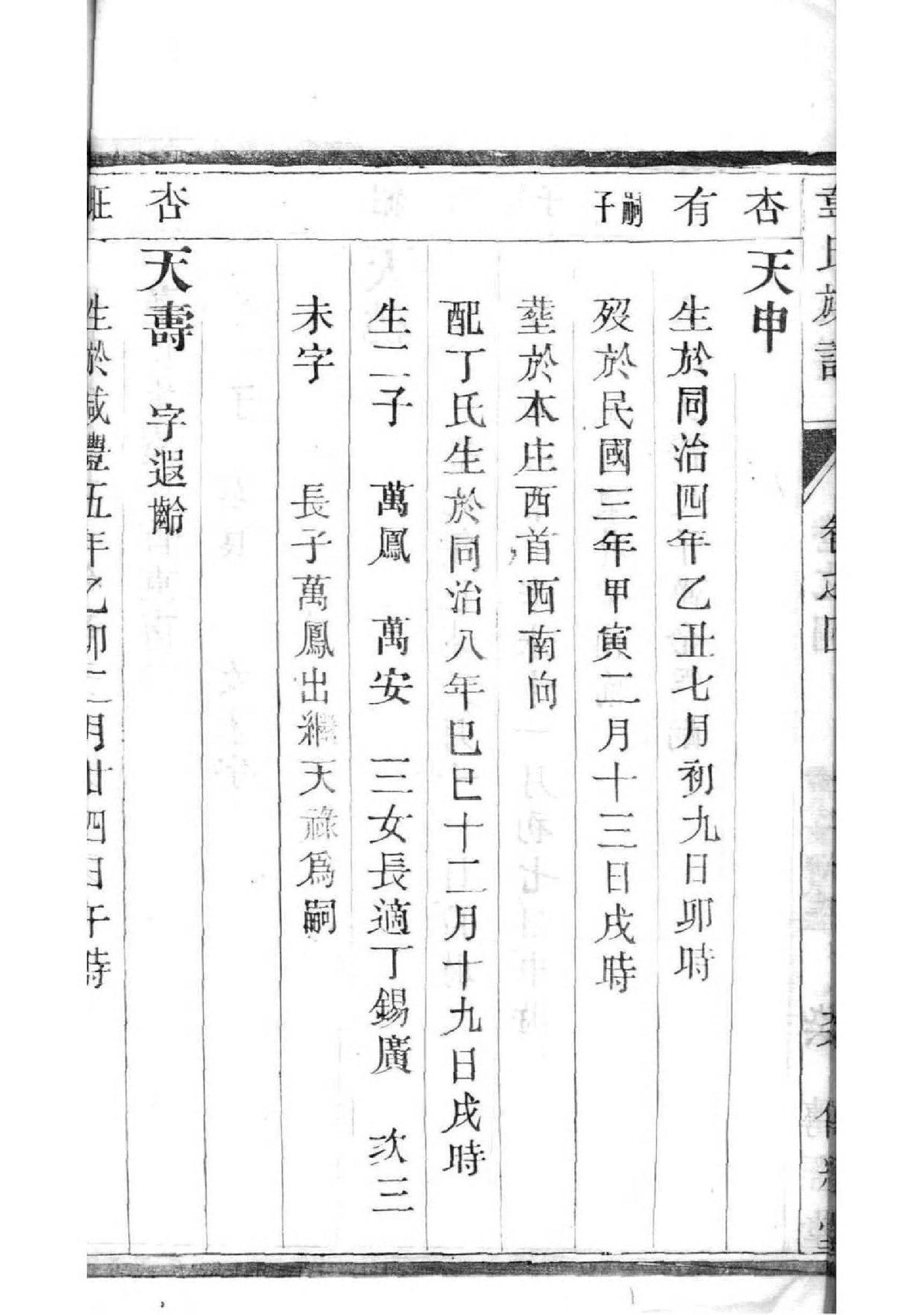 郜氏族谱序范本范文