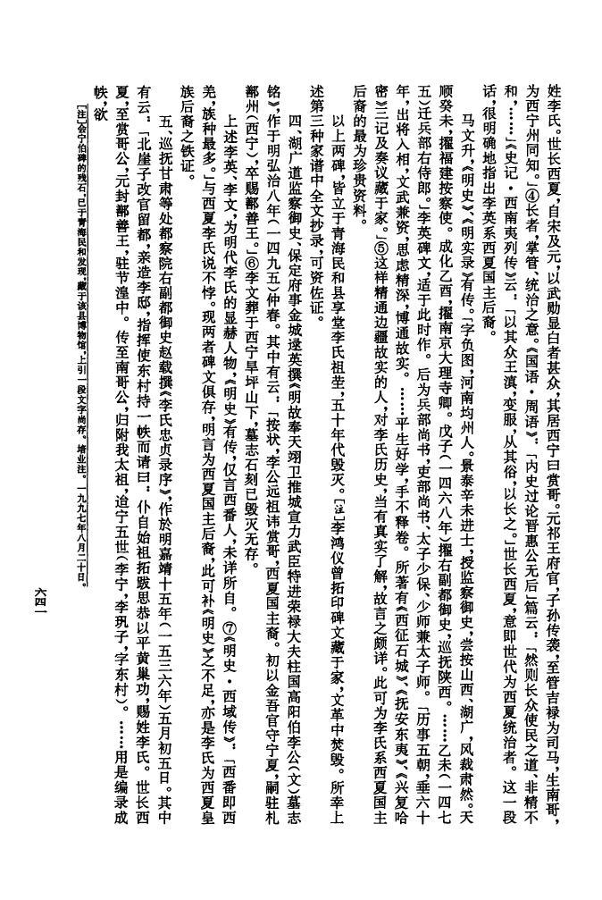淳于氏家谱全书