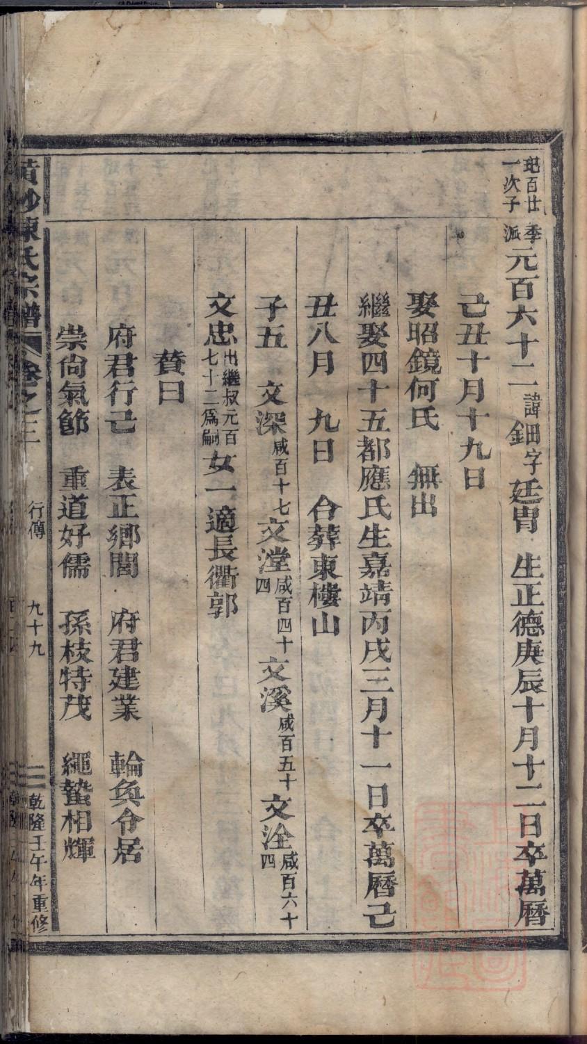万氏族谱湖南分支