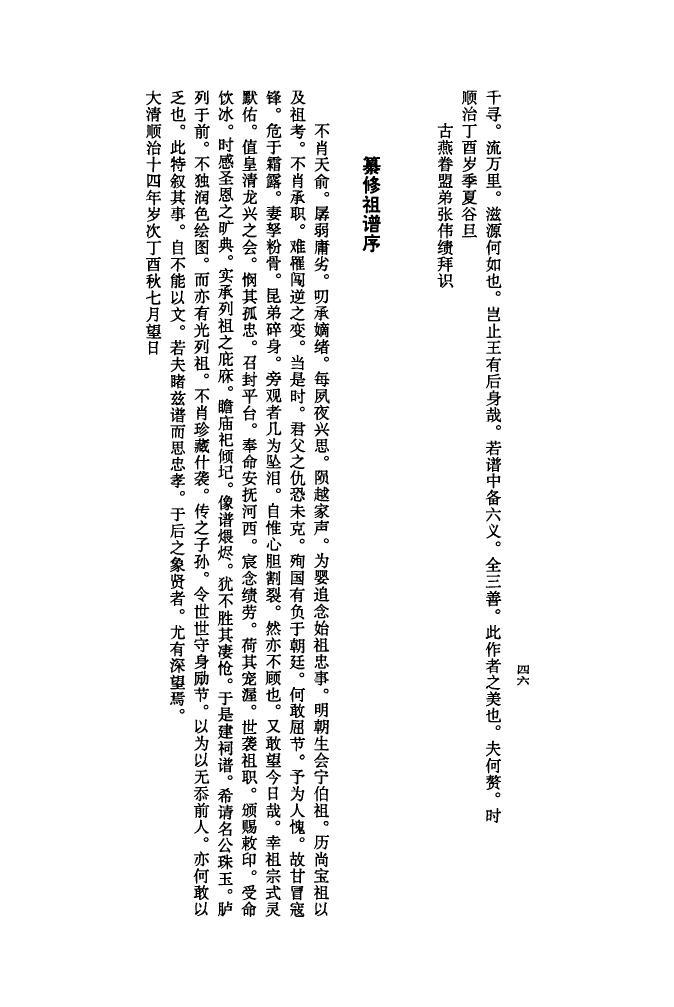 自制家谱制作方法