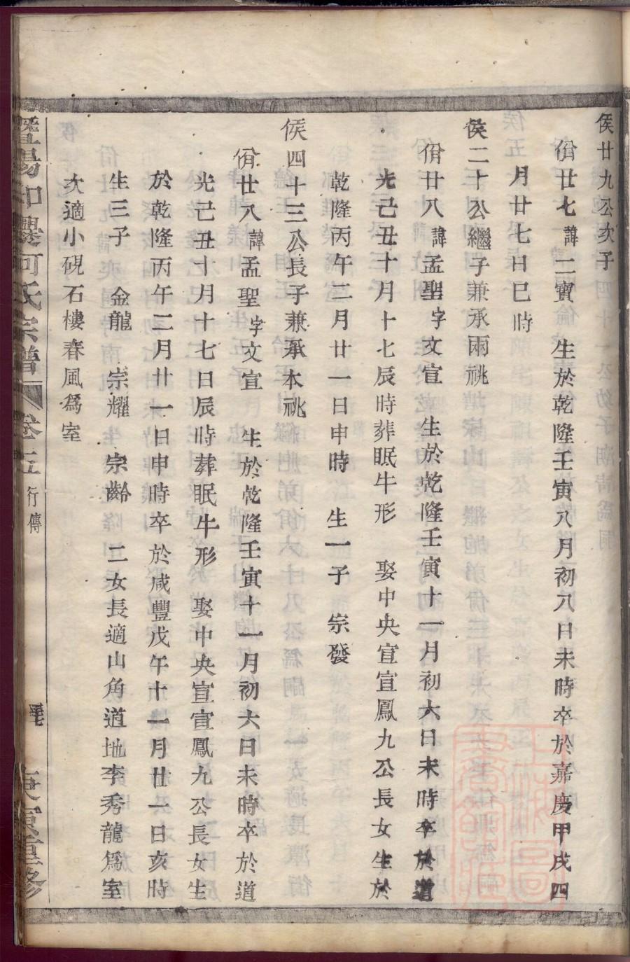 胡氏族谱字辈排列表