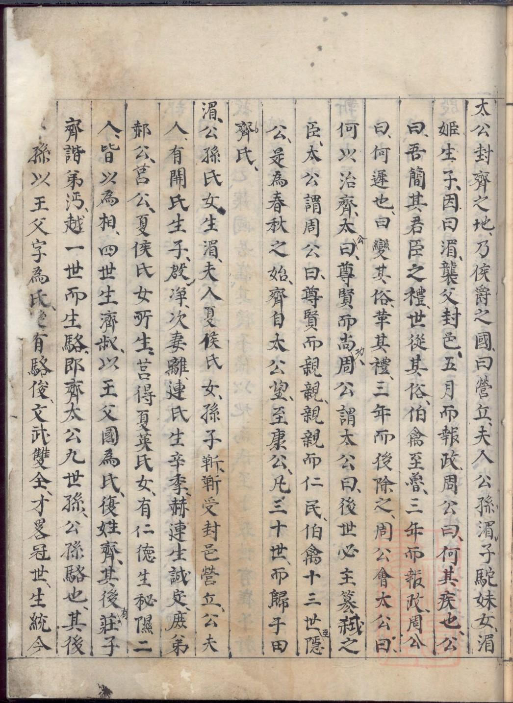 朱氏族谱河北分支