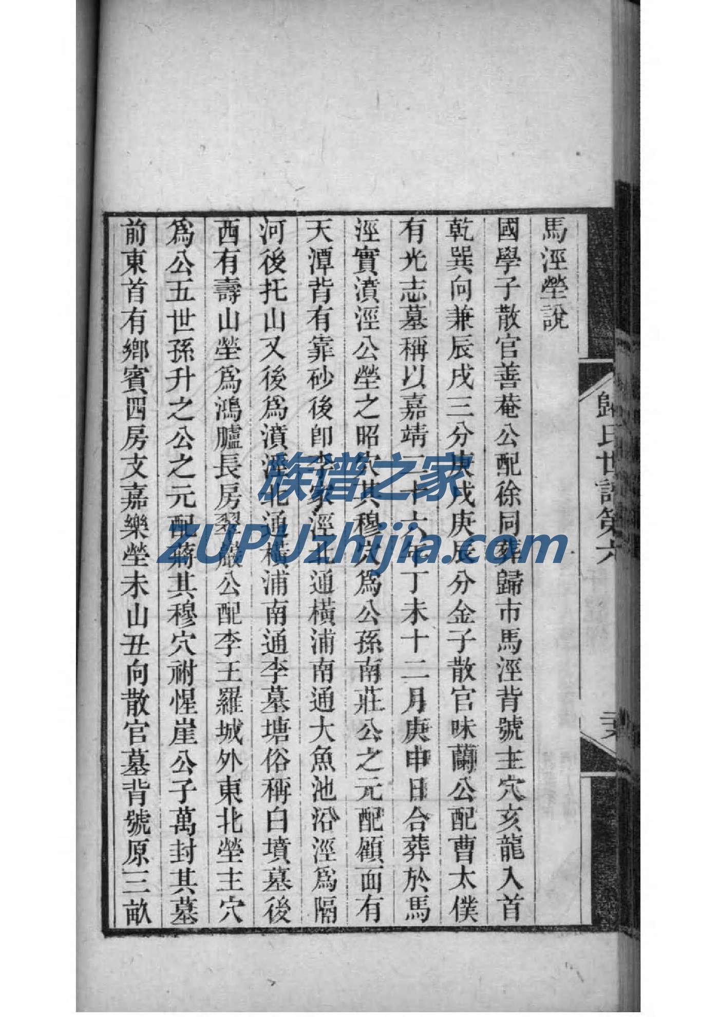 暨氏族谱序范本范文