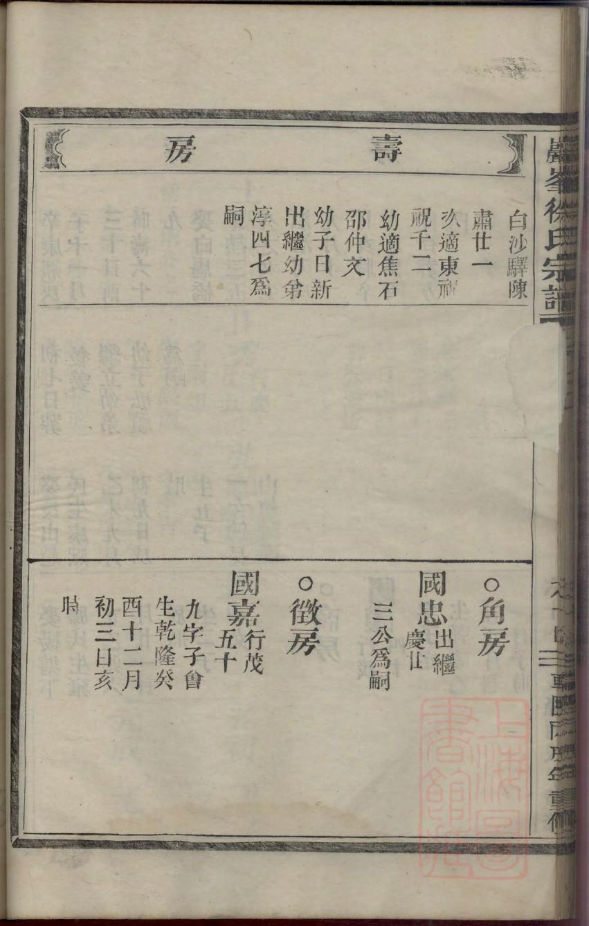 松阳赖氏家谱