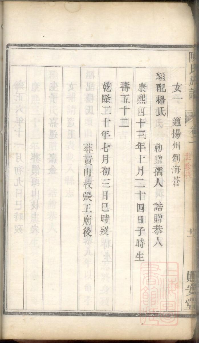 濮氏族谱字辈查询表