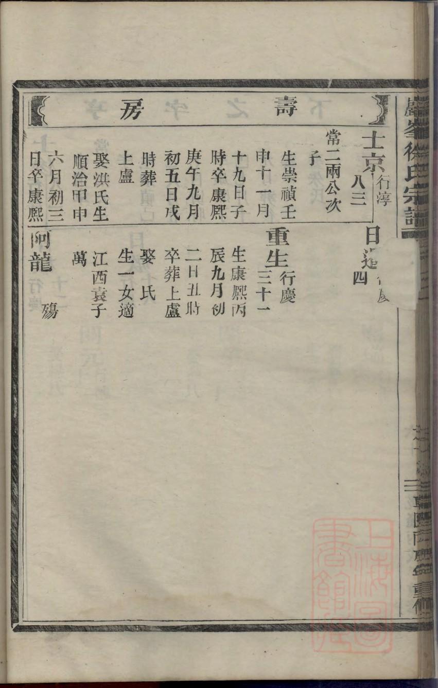 高州市大沙村邹氏族谱