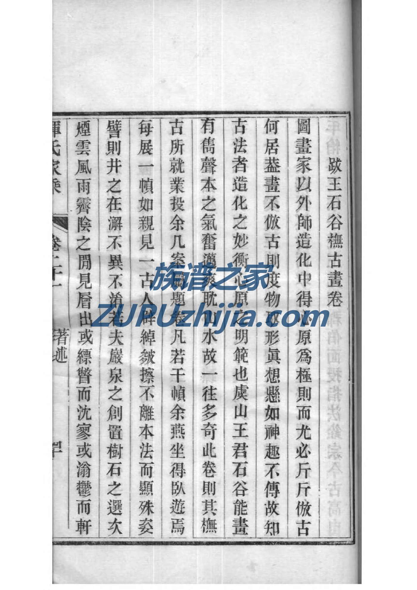 段氏族谱十六字家训