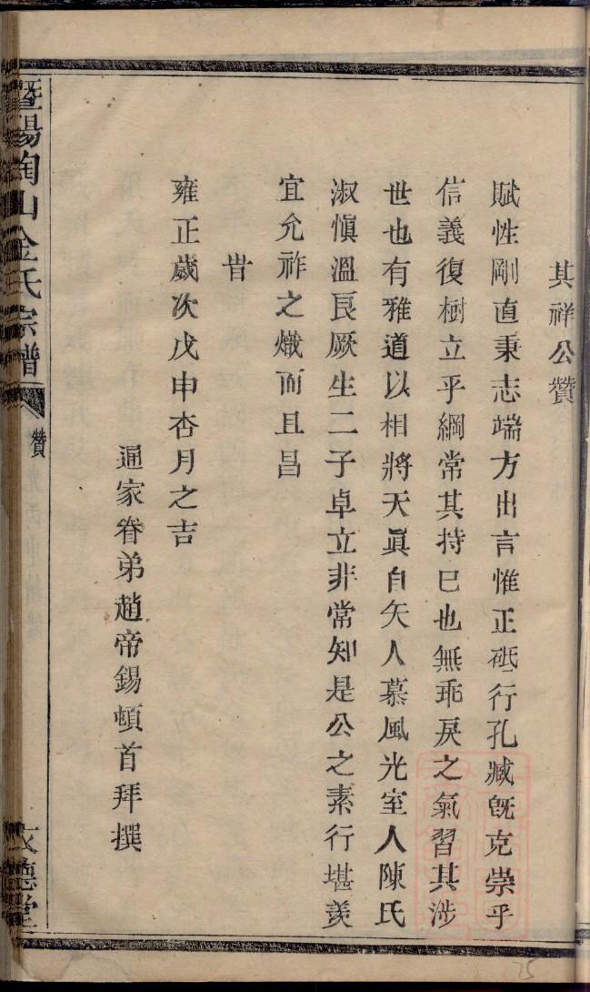 廖氏族谱内蒙古分支