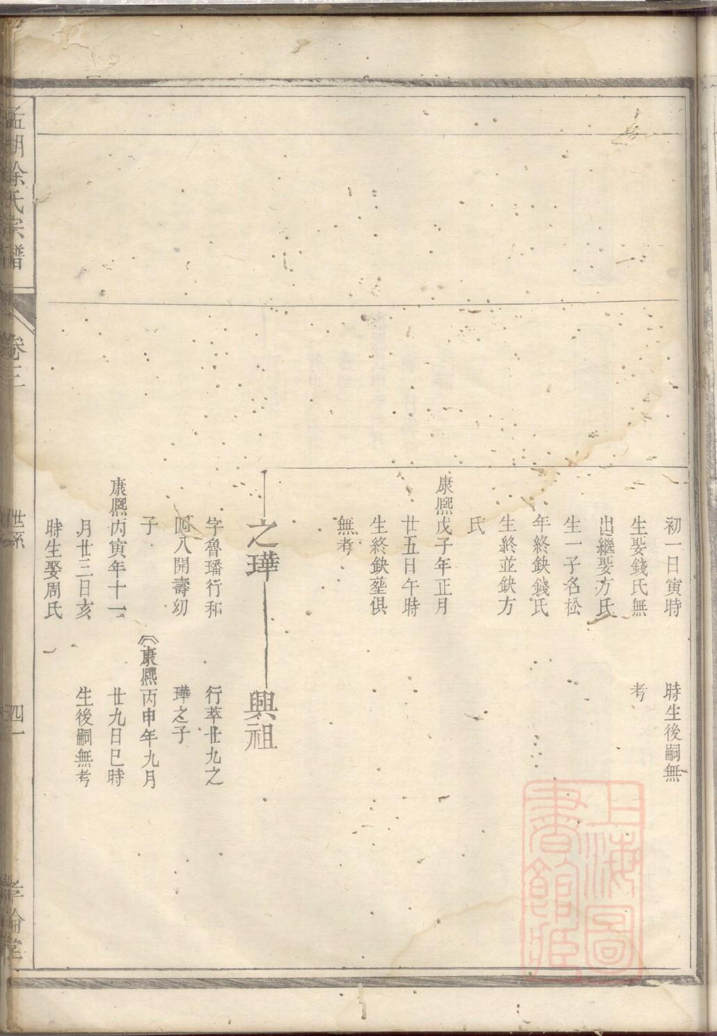 仲氏家族族谱字辈大全