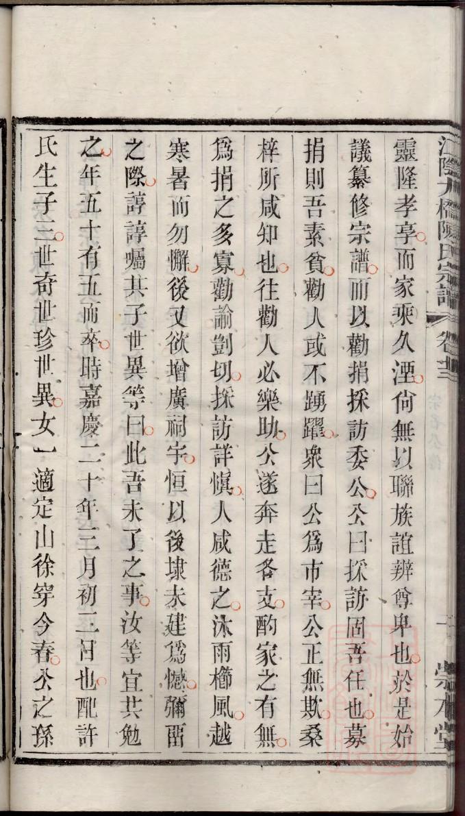 徐氏族谱辈分排名