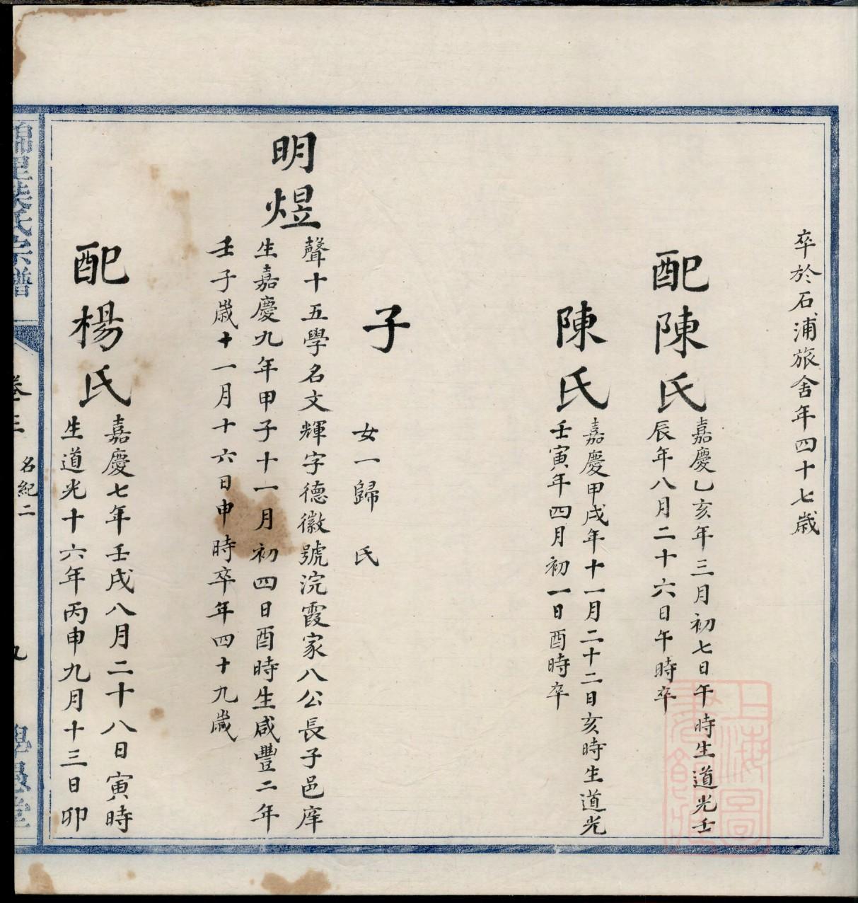 蒋氏族谱字辈大全集