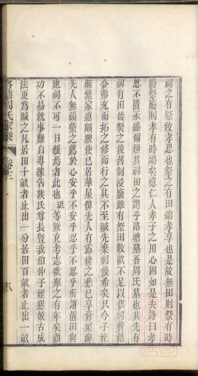 东北曲氏族谱