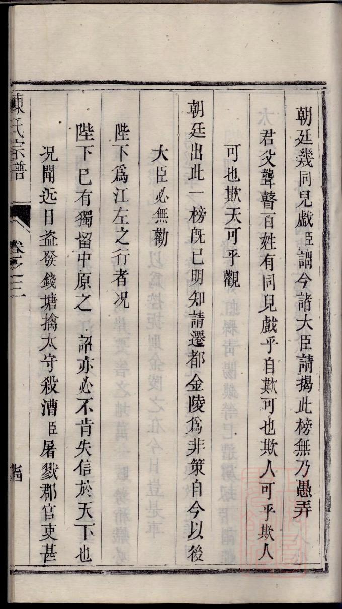谏姓家谱辈分表