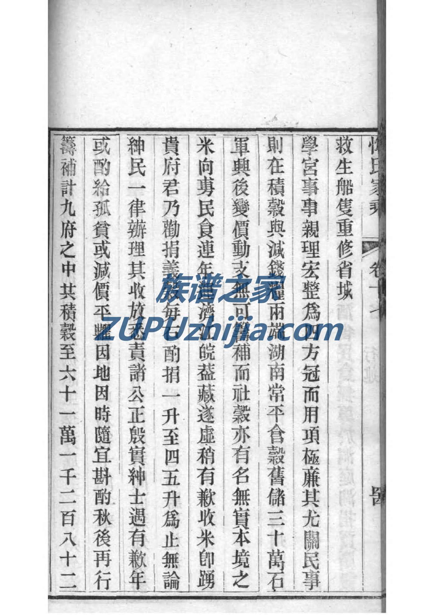 茹氏族谱字辈查询表
