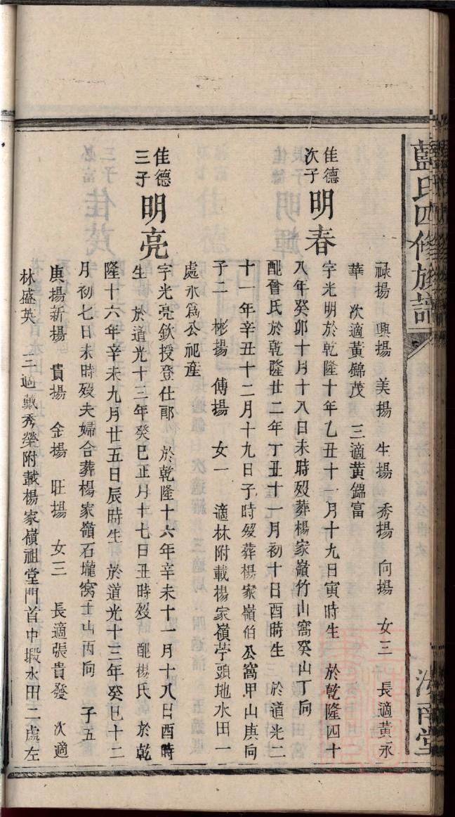 二家族谱查询