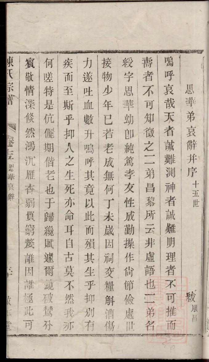 族谱印刷用纸