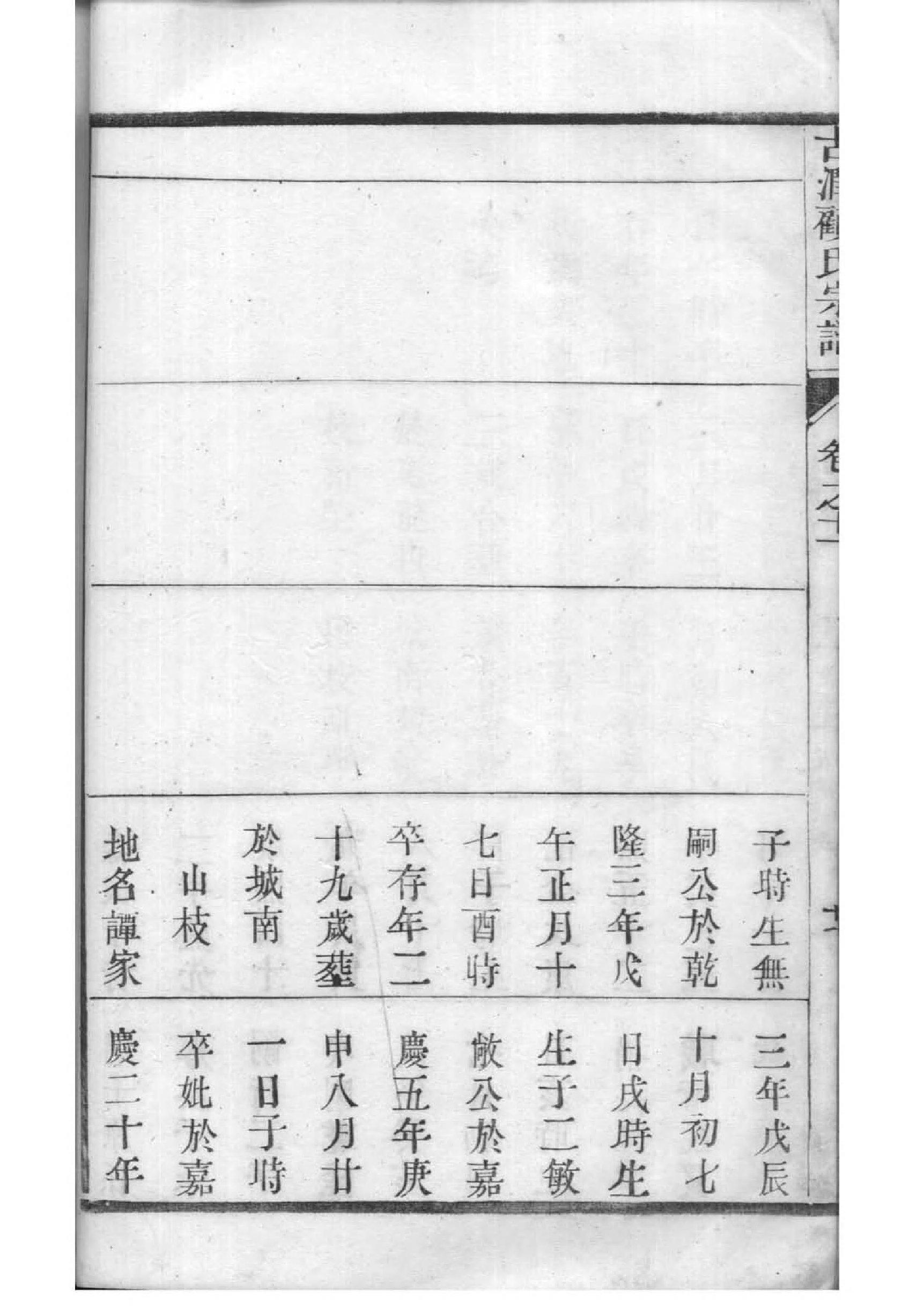 黄姓家谱辈分表