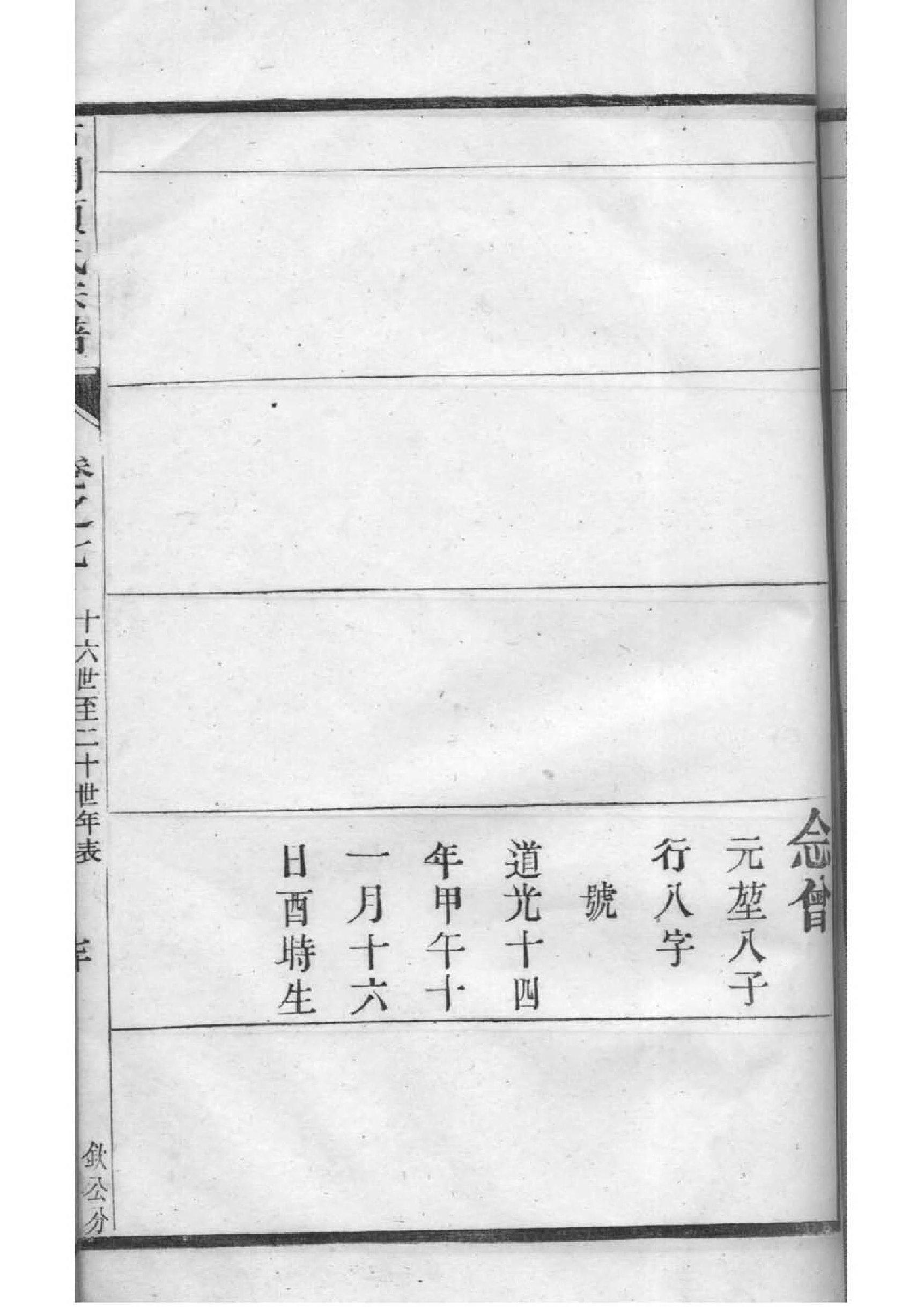 广西黎氏族谱字辈大全