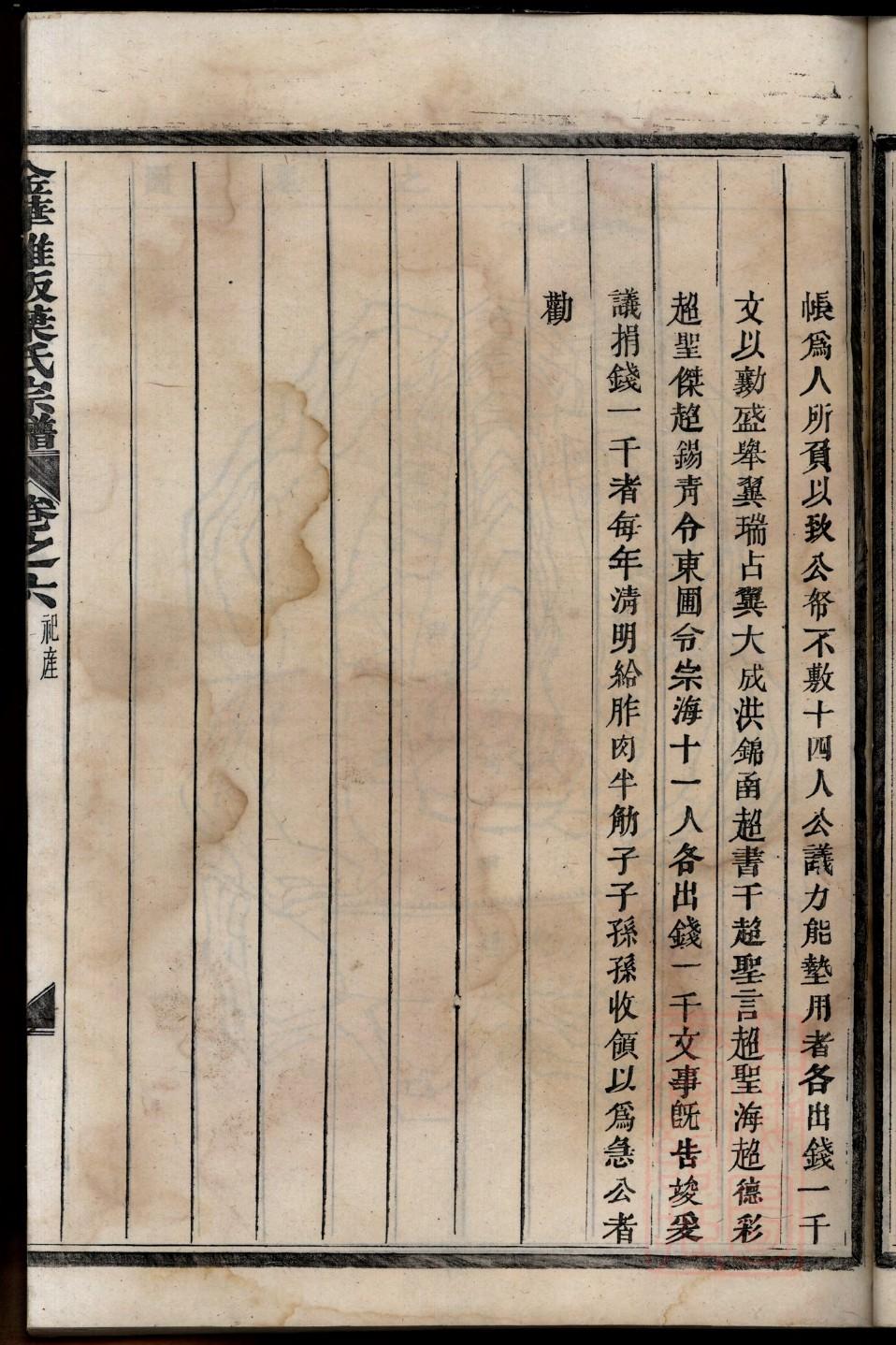 闻氏族谱十六字家训