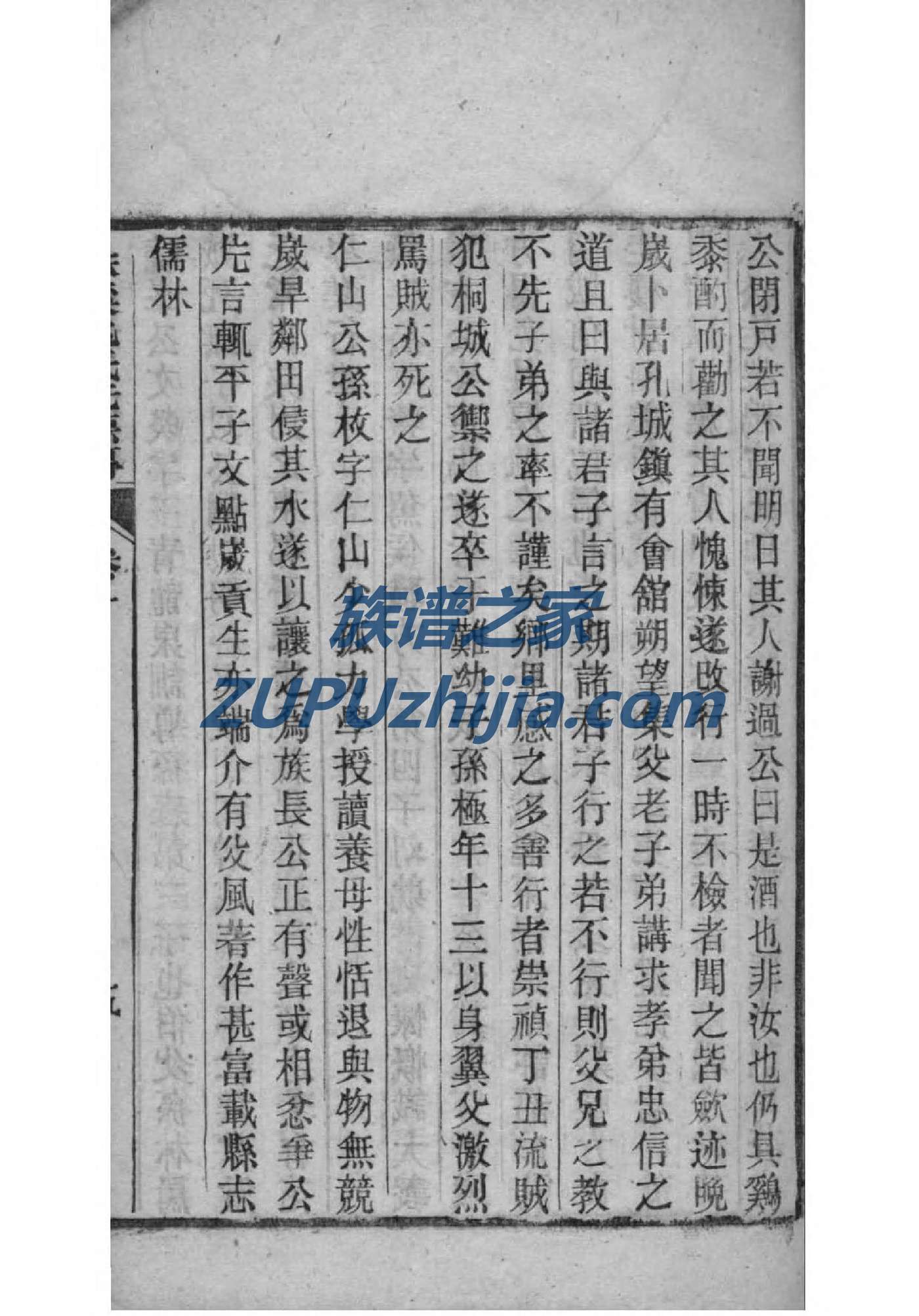 崔氏族谱族规是什么