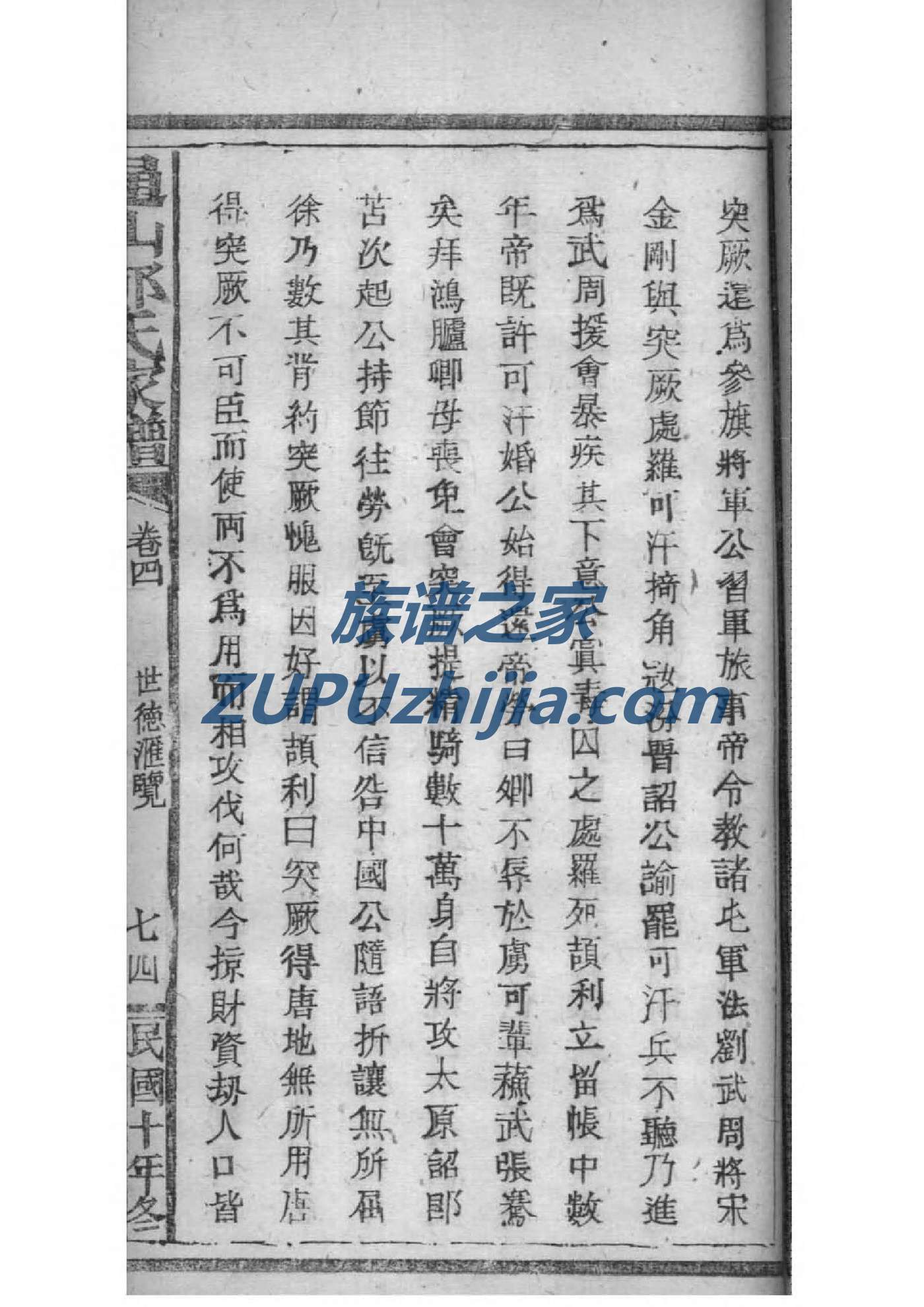 蔡氏族谱字辈大全表
