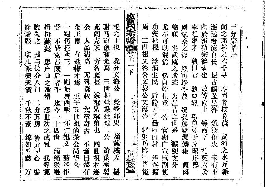 现代家谱序言