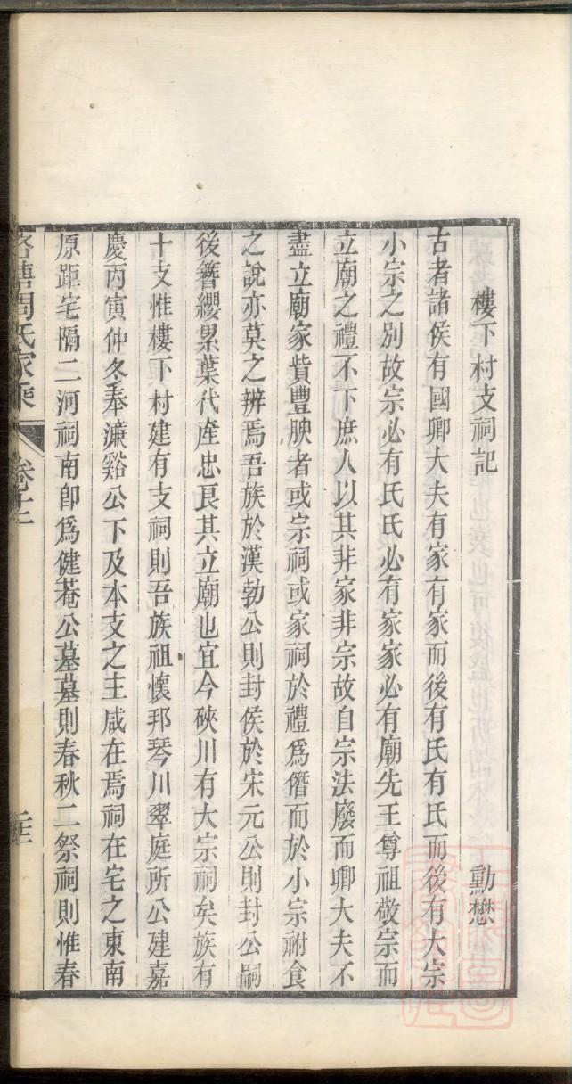 山东吕氏家谱56个字辈是什么