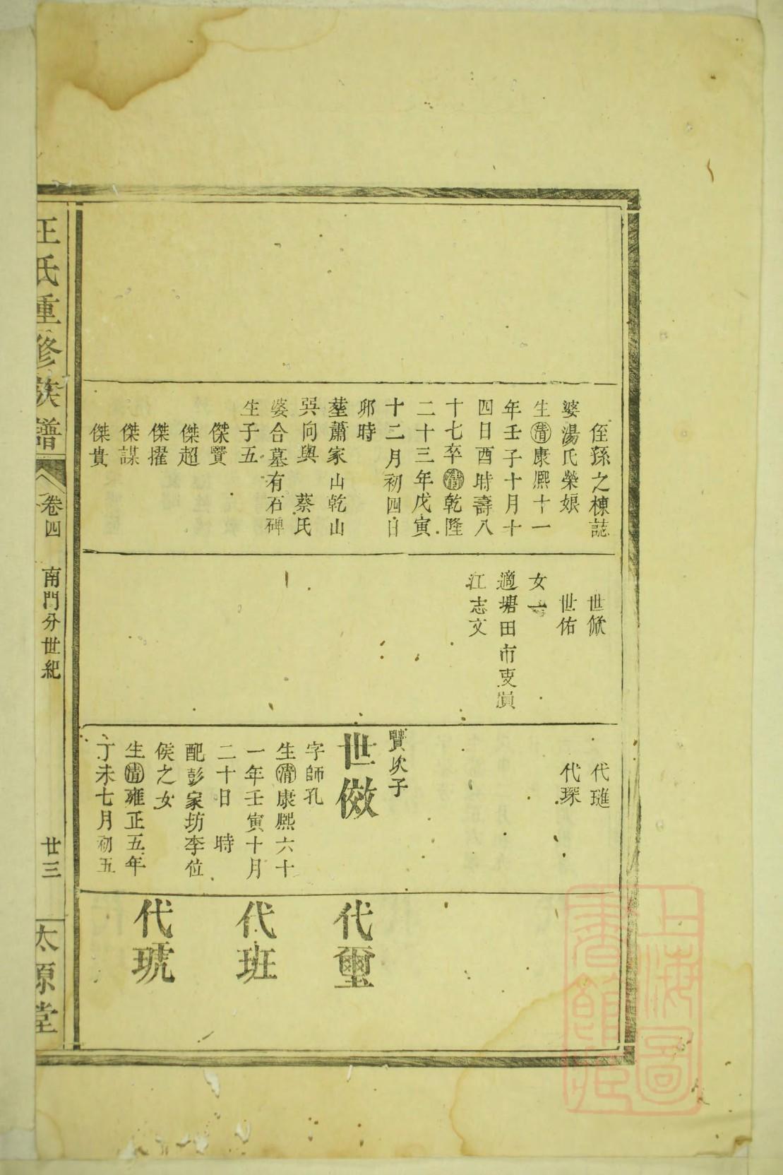 闾丘氏族谱族规是什么